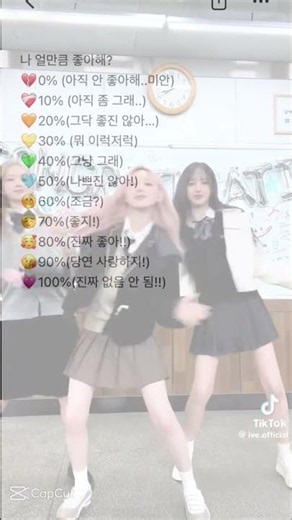 나 얼마큼 좋아해욥?