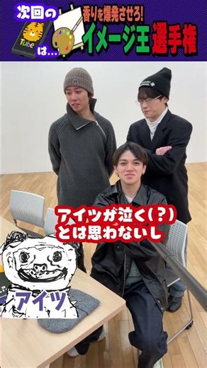 Travis Japan【香り爆発】画伯爆誕！ #TravisJapan #トラジャ #香水 #トリプルカイト