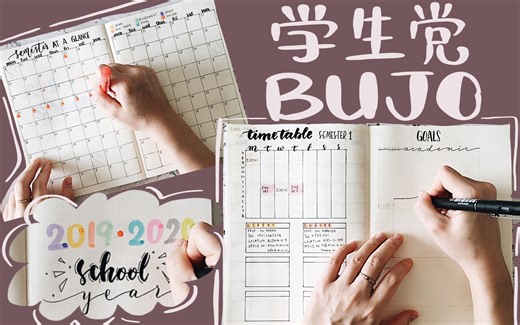 学生党新学期超实用子弹笔记页面设置 BUJO setup