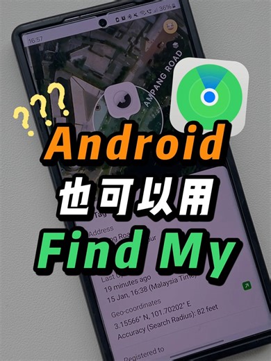 7.6K views · 68 reactions | Android用户也可以一起找手机 Apple Find My新功能‼️ 在iOS 18.2 的正式版本 Apple device 不见时, 可以生成一个链接还可以发给用Android的朋友一起找～ 同时也跟航空公司合作✈️不管是飞机场/飞机里面 他们也可以帮你track到装有AirTag的行李箱位置麟 ⭐️快收藏起来以防万一⭐️ #apple #findmy #android #iOS18 #AirTag | Zing Gadget 中文版 | Facebook