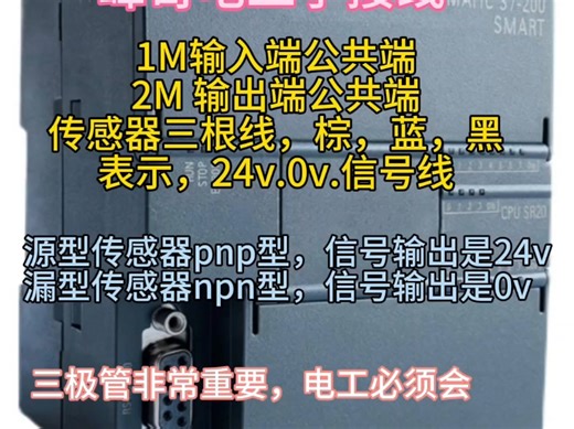 新手朋友们，plc如何接传感器！一起进步！