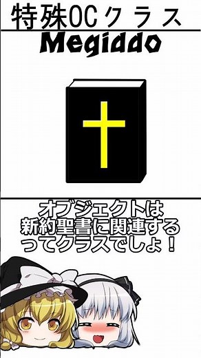 [SCP] Special Object Class "Megiddo" [#shorts] #scp #slowexplanation