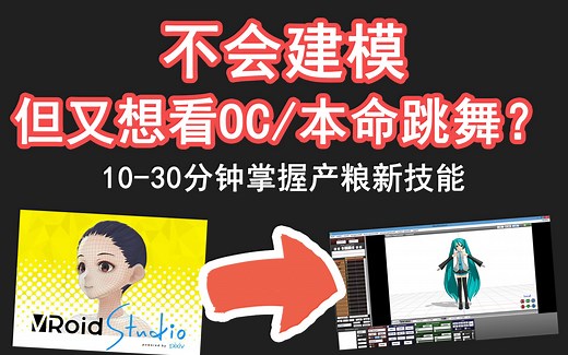 【教程】不学建模如何制作MMD模型？