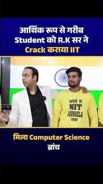 आर्थिक रूप से गरीब Student का Computer Science Branch पढ़ने का सपना हुआ साकार #rksinha
