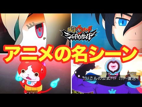 アニメの名シーンをレオンさんと振り返る「妖怪ウォッチシャドウサイド」姫はあの人であの妖怪！？ Yo-kai Watch