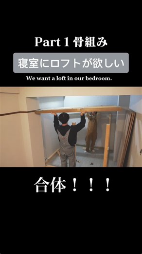 ロフト作り完全ガイド - DIY初心者向け