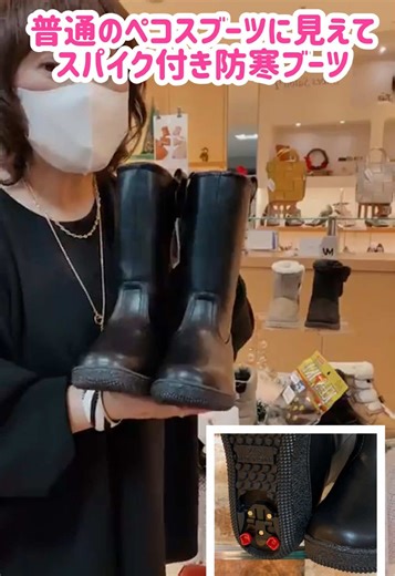 スパイク付き防寒ペコスブーツの魅力