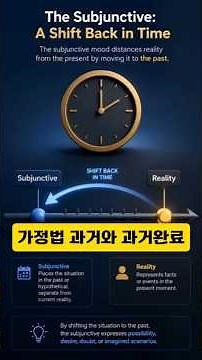 가정법 과거와 과거완료 #영어 #문법 #공부 #끝판왕 #가정법