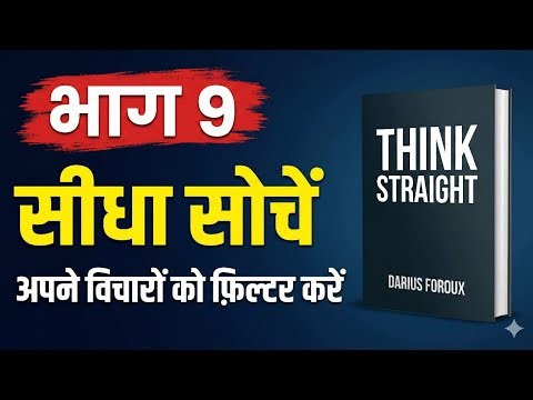 9. Filter Your Thoughts ‪@BitsizeBooks‬