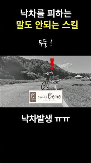 바로 앞 낙차를 피하는 미친 스킬#사이클 #cycling #자전거 #킹오브트랙#픽시