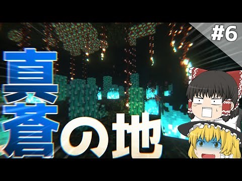 【Minecraft】マジですごいネザーに足を踏み入れる！壮大な世界で生きるマインクラフト Part6【ゆっくり実況】
