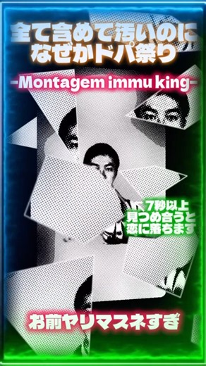汚いのにドパれる Mmntagem immu king #immuking #funk