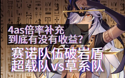 赛诺杂谈：4as手法的细节补充，我们赛夏还在升值