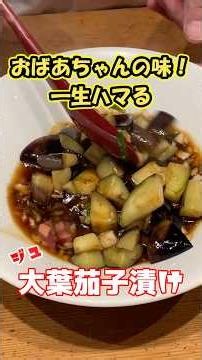 The #1 Summer Make-Ahead Dish! Shiso-Pickled Eggplant #eggplant #pickles #delicious