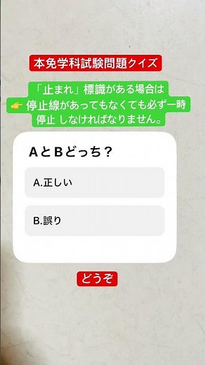 本免学科試験問題クイズ #運転免許 。答えは正しいです。とまれの標識がある時は良く気をつけてください。