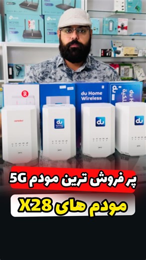 ‎تحلیلگران داده پرداز توس ( تی دی پی توس)‎ on Instagram‎: "⁨🚀 اگه دنبال سریع‌ترین و پرفروش‌ترین مودم 5G ایران هستی، حتماً این ویدیو رو تا آخر ببین! (اگه از اکسپلور اومدی 👀 فالو کن تا مودم بعدی رو از دست ندی 🔥) 💥 مودم‌های ZLT X28 توی ۴ سری عرضه شدن: 🔹 معمولی 🔹 پرو 🔹 بیزینس 🔹 و نسخه فوق‌حرفه‌ای Ooredoo که از نظر سخت‌افزار و نرم‌افزار بی‌رقیبه 😍 📡 هر چهار مدل آنلاک دائمی هستن و از تمام اپراتورها (3G / 4G / 5G / TDLTE) پ