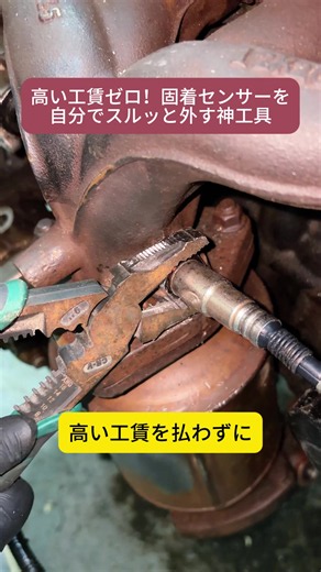 【工賃0円】ディーラーに頼まず固着したO2センサーを自分で外す快感！もう高いお金払うのやめよう💸🔧 #車DIY #節約術 #工具紹介 #愛車メンテナンス #神工具