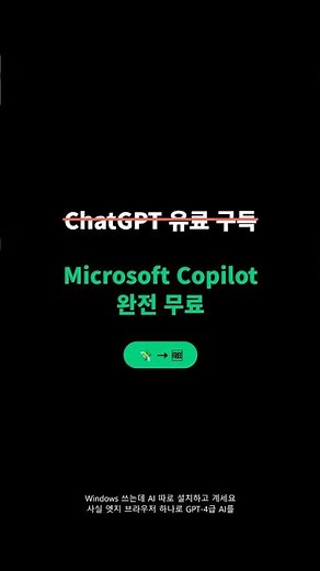 코파일럿 무료 사용법 | 엣지로 GPT-4급 AI 완전 무료 쓰는 법