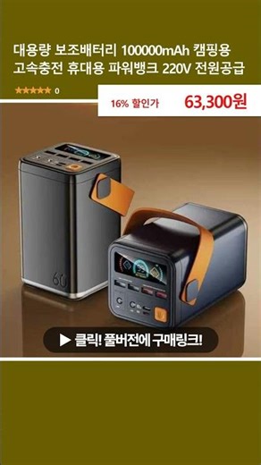 대용량 보조배터리 100000mAh 캠핑용 고속충전 휴대용 파워뱅크 220V 전원공급