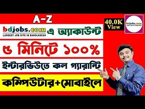 how to create bdjobs account 2025 | how to create bdjobs account in mobile 2025 | shohoj solution