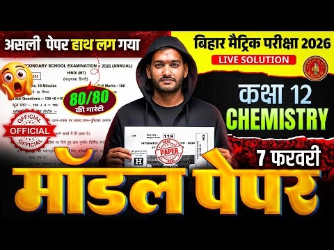 Chemistry Model Paper 2026 | बोर्ड में सब यही से आएगा 🔥 | Chemistry Class 12 | Bihar Board Exam 2026