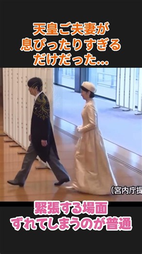 どんな場面でもお互いを尊重し合い息がぴったりの天皇陛下、雅子さま