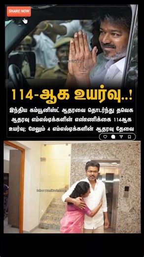 FOUR runs needed to win the match!🙄 | CPI, CPI(M) extend support to Vijay's TVK