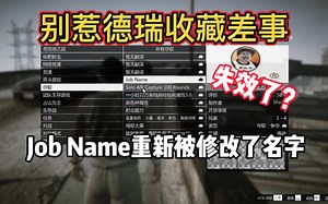 收藏里的财神爷失效了？