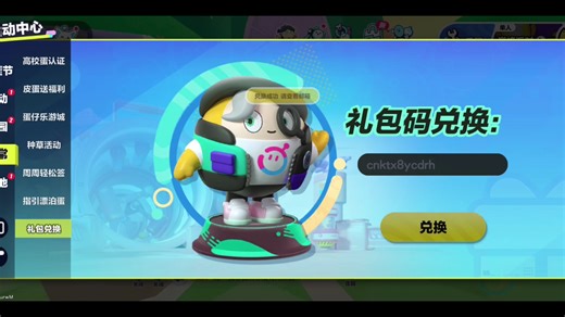 4月份兑换码！