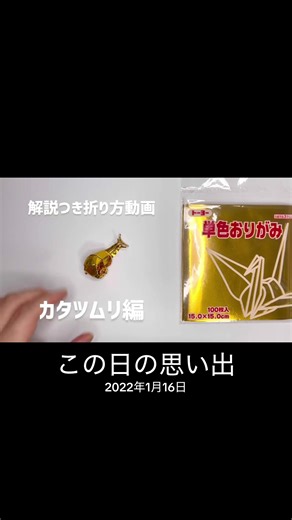 折り紙カタツムリの作り方｜簡単で可愛い