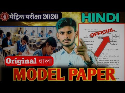 🎯Matric Hindi Model Paper 2026 Solution🔥| BSEB Official Model Paper | Class 10 Hindi🔥Education life