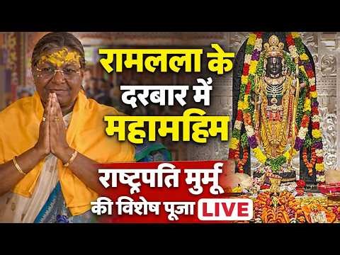 Live: President Droupadi Murmu Prayers Prayers Ram Temple Ayodhya | CM Yogi | Chaitra Navratri 2026