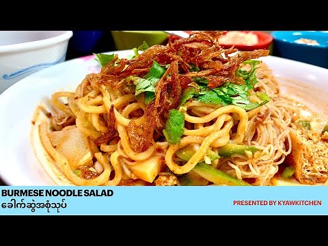 Burmese assorted noodle salad ခေါက်ဆွဲအစုံသုပ်