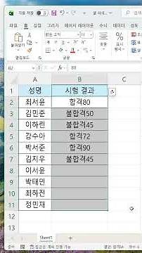 엑셀 직장인 꿀팁, 점수 입력하면 결과까지 끝 #Excel #엑셀 #칼퇴 #직장인
