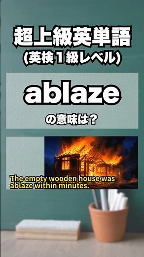 英検1級【爆速英単語】超上級レベル #6
