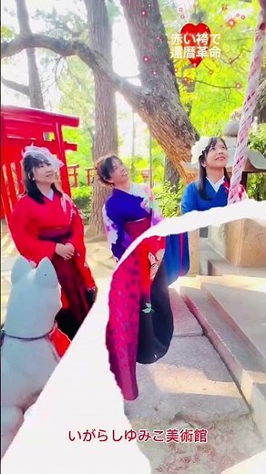 赤い衣裳を着て還暦祝い✨新しい形のお祝いのしかた❤素敵な思い出作りをお手伝いします😊【いがらしゆみこ美術館】岡山県倉敷市本町9-30⟡.·086-426-1919 #お姫さま体験