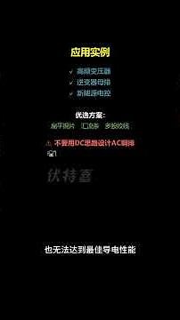 趋肤效应详解：为何高频电路必须用扁铜排？(Skin Effect Explained) #busbar #automobile #skineffect