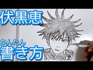 伏黒恵の描き方！ゆっくり描いてみた【呪術廻戦】How to draw Jujutsu Kaisen！