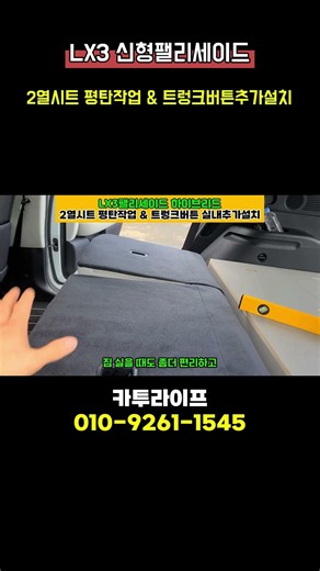 LX3 Palisade 2nd Row Leveling Modification & Interior Trunk Button Installation #NewPalisade #Pal...