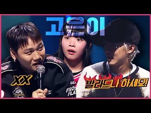 고은이 2차에서 결국 폭발한 저스디스, 휘민에게 '버럭'!