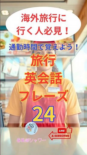 [English Conversation to Use at McDonald's] Just listen before you travel! 24 Travel English Phra...