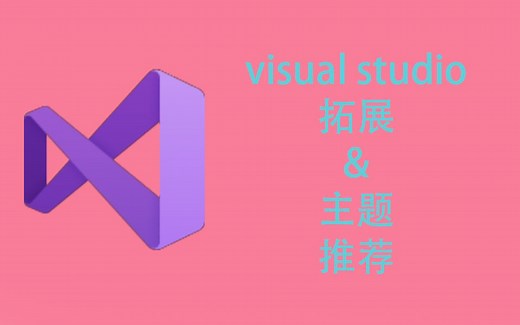 visual studio必备拓展，效率提升100%