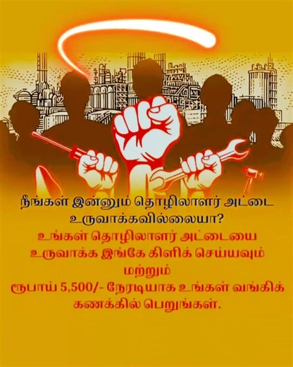 Tamil Nadu Unorganised Workers Welfare Board Online apply