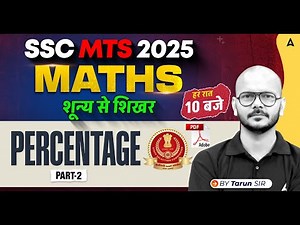 SSC MTS Maths Classes 2025 | SSC MTS Maths Percentage Class | Maths By Tarun Sir