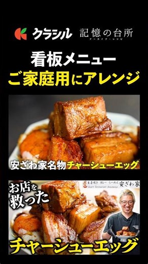Recreating the Miracle Chashu Egg That Saved Me From Two Crises! [Yasawa-ke Etsushi Yasawa] | #Ki...