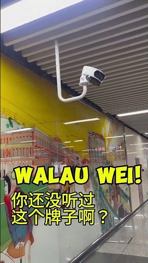 连中国基本建设都在用的监控系统CCTV —— Uniview (UNV) 宇视 #southtechsolution #uniview