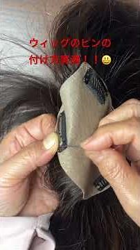 Demonstration of how to attach pins to a wig‼️😃 #wig #hairpiece #wigmaintenance