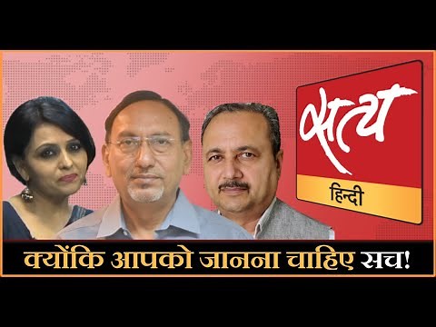 Satya Hindi सत्य हिंदी। HINDI NEWS LIVE। TAAZA KHABAR। SATYA NEWS