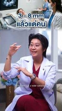 ผู้หญิงกินยาคุมนาน ส่งผลต่อการเก็บไข่ไหม!?#CEFBangkok #IVF #ICSI #เด็กหลอดแก้ว