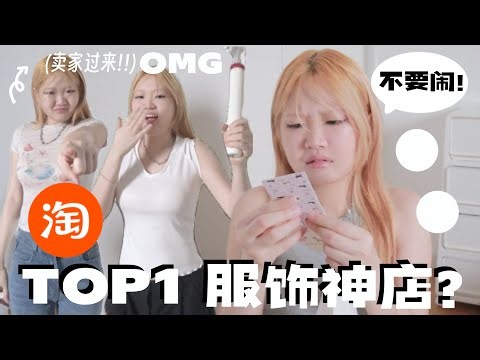 来了啦!!📦开箱6件T恤《从淘宝神店铺TOP1入的😲》一起来看看是 OMG真香! 还是OMG真丑!｜AA爽开箱